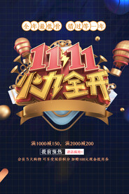 双11狂欢季