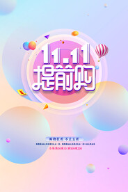 双11提前购