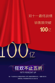 双11狂欢促销折扣