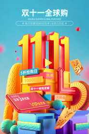 双11狂欢