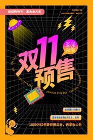 双11预售