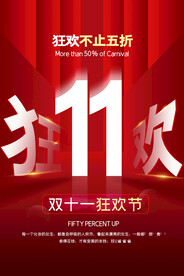 双11狂欢季