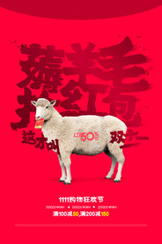 双11薅羊毛抢红包