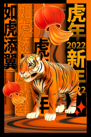 虎年新年