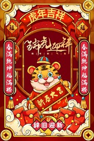 虎年吉祥