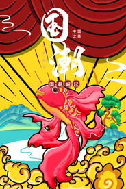 国潮插画