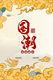 国潮插画