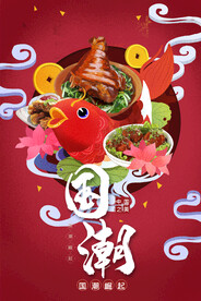国潮插画