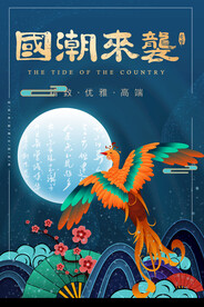 国潮插画