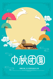中秋海报