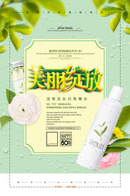 小清新化妆品护肤品促销海报