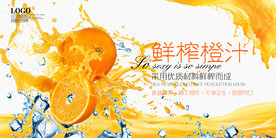 最新鲜榨果汁促销海报