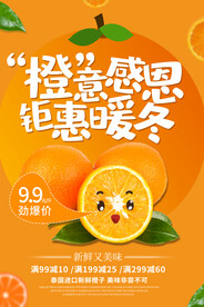 橙色橙子促销海报