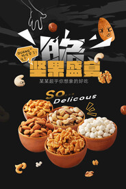 创意特产食品促销海报