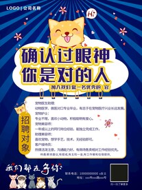 招聘海报
