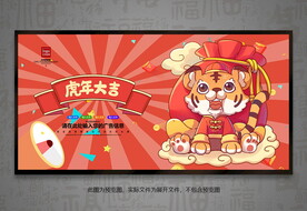 虎年大吉