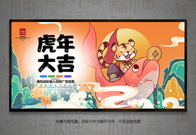 虎年大吉