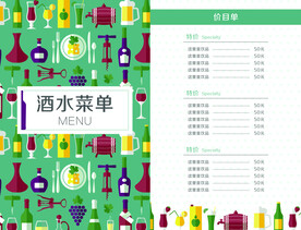 绿色高档酒水饮料价目单点菜单