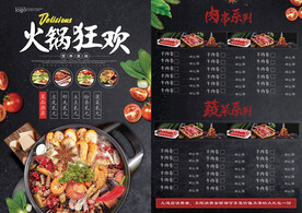 高端时尚黑色火锅点菜单