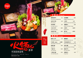 黑红色背景火锅店点菜单模板