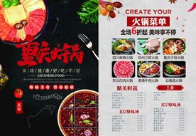 黑色简约时尚火锅点菜单