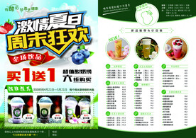 简洁时尚冷饮奶茶店点菜单宣传单