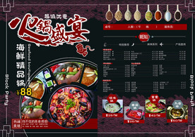 美食火锅点菜单菜谱设计