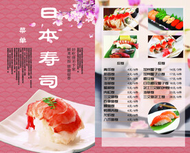 清新大气日本寿司点菜单