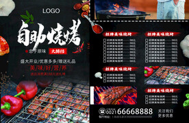 时尚简约黑色高档烧烤点菜单