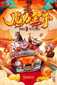 虎年