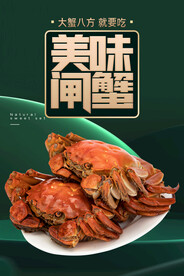 美味大闸蟹