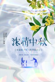 中秋