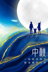 中秋