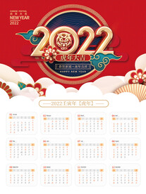 2022日历表 台历挂历