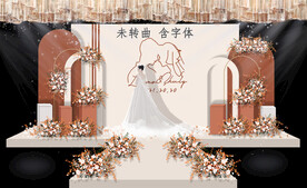 秋色婚礼舞台背景KT板立体效果