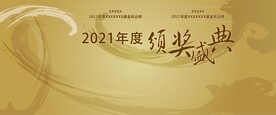 中国风高端企业年会颁奖盛典