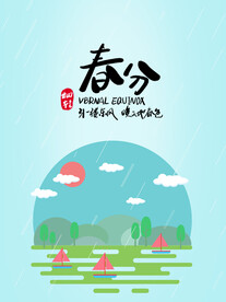 二十四节气春分