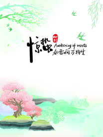 二十四节气惊蛰