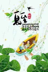 二十四节气夏至