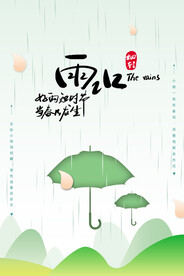 二十四节气 雨水