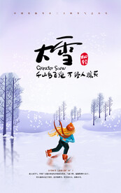 二十四节气大雪