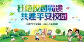 反对校园暴力