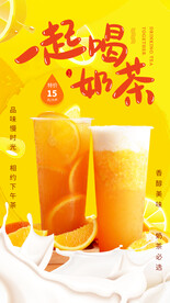 暖色香浓奶茶果汁促销海报