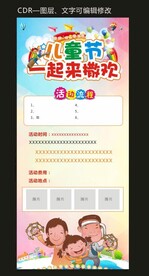 亲子活动展架