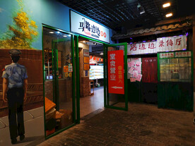 串串店装修  墙绘画