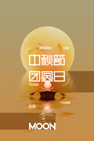中秋