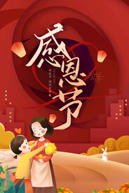 感恩节海报素材