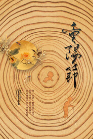 重阳节
