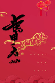 虎年新年