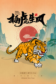 虎年新年